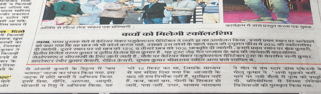 career-maker-paper-1260x370 Career Maker Best Admission Consultancy in Patna awarded Scholarship to Bihar Student at News Paper cutting.